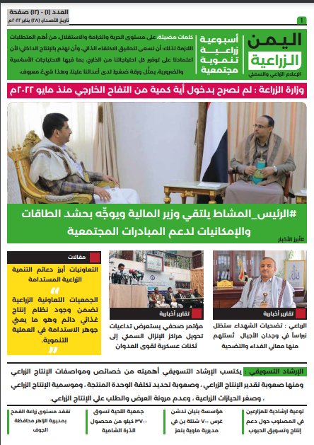 صحيفة اليمن الزراعية _  العدد (1)