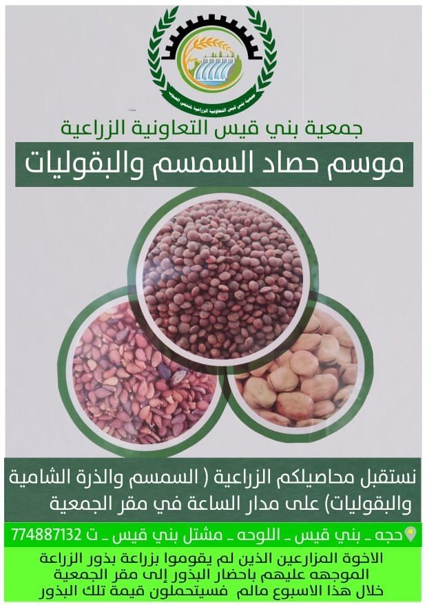 هاااااام من جمعية بني قيس