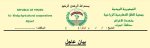 بيان عاجل من جمعية الخلق التعاونية الزراعية متعددة الأغراض بشأن الزلزال المدمر في سوريا وتركيا