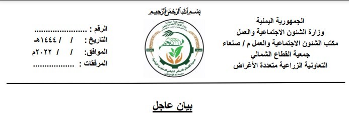 بيان عاجل من جمعية القطاع الشمالي التعاونية الزراعية بشأن الزلزال المدمر في سوريا وتركيا