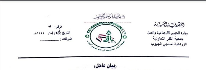 بيان عاجل من جمعية القفر التعاونية الزراعية بشأن الزلزال المدمر في سوريا وتركيا