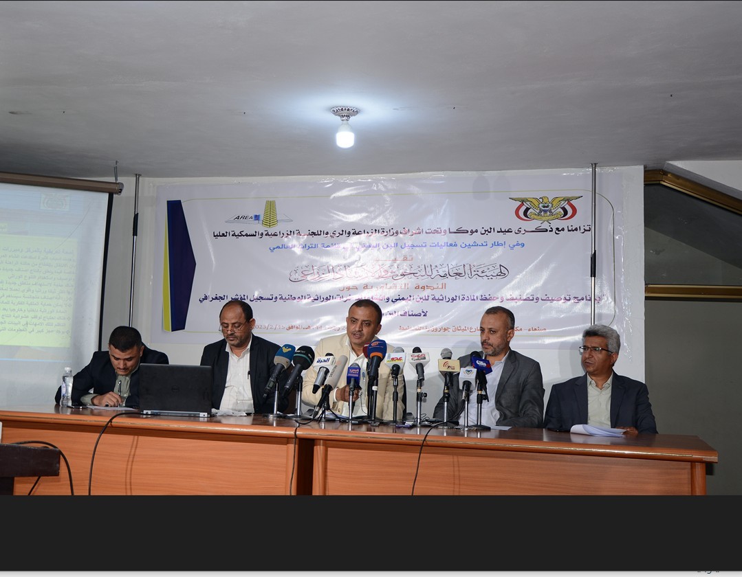 مؤتمر صحفي حول توصيف وحفظ المادة الوراثية للبن اليمني
