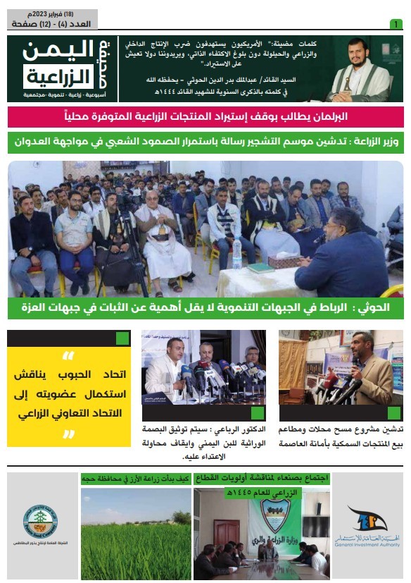 صحيفة اليمن الزراعية العدد 4