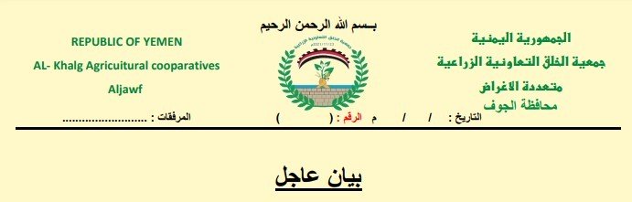 بيان عاجل من جمعية الخلق التعاونية الزراعية متعددة الأغراض بشأن الزلزال المدمر في سوريا وتركيا