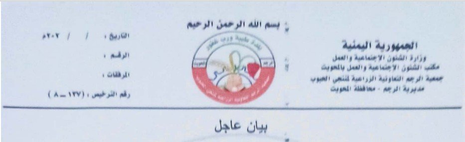 بيان عاجل من جمعية الرجم التعاونية الزراعية بشأن الزلزال المدمر في سوريا وتركيا
