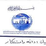 بيان عاجل من جمعية مكيراس التعاونية الزراعية بشأن الزلزال المدمر في سوريا وتركيا