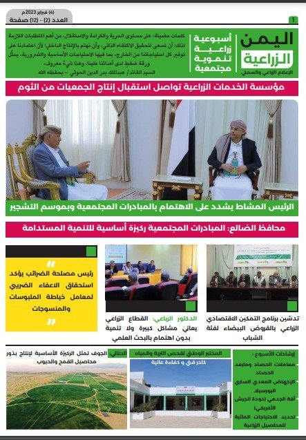 صحيفة اليمن الزراعية العدد (2)