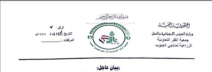 بيان عاجل من جمعية القفر التعاونية الزراعية بشأن الزلزال المدمر في سوريا وتركيا