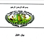 بيان عاجل من جمعية جبل المحويت التعاونية الزراعية بشأن الزلزال المدمر في سوريا وتركيا