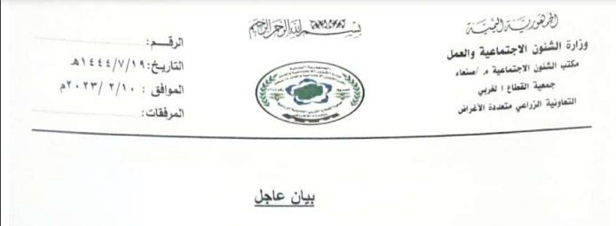 بيان عاجل من جمعية القطاع الغربي التعاونية الزراعية بشأن الزلزال المدمر في سوريا وتركيا