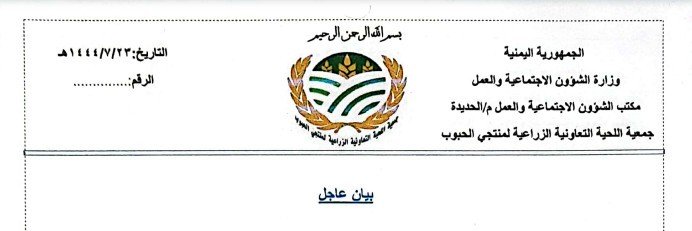 بيان عاجل من جمعية اللحية التعاونية الزراعية بشأن الزلزال المدمر في سوريا وتركيا