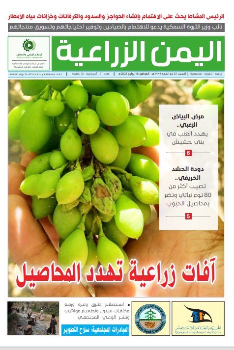 العدد 21 صحيفة اليمن الزراعية