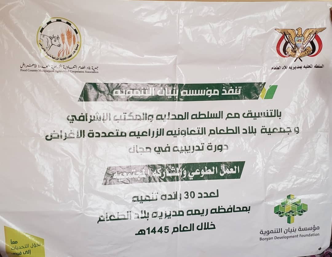 جمعية بلاد الطاعم تعقد دورة تدريبية ل26 رائدة مجتمعية