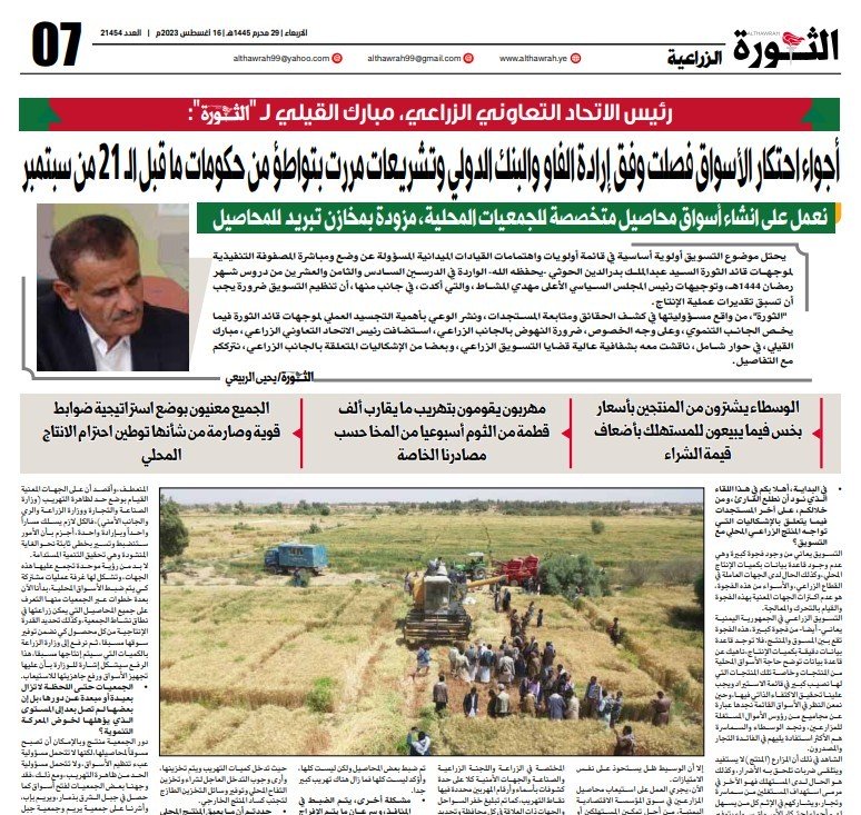 حوار خاص مع الأستاذ مبارك القيلي صحيفة الثورة عدد الاربعاء 29 محرم 1445هـ