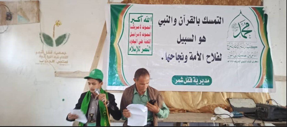 جمعية قفل شمر تنظم فعالية ثقافية خطابية بمناسبة المولد النبوي الشريف￼￼￼￼ ￼