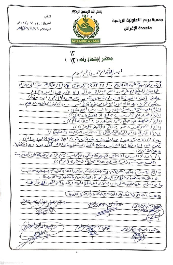 رئيس فرع الاتحاد التعاوني الزراعي بمحافظة إب يناقش الية تفعيل جمعية يريم