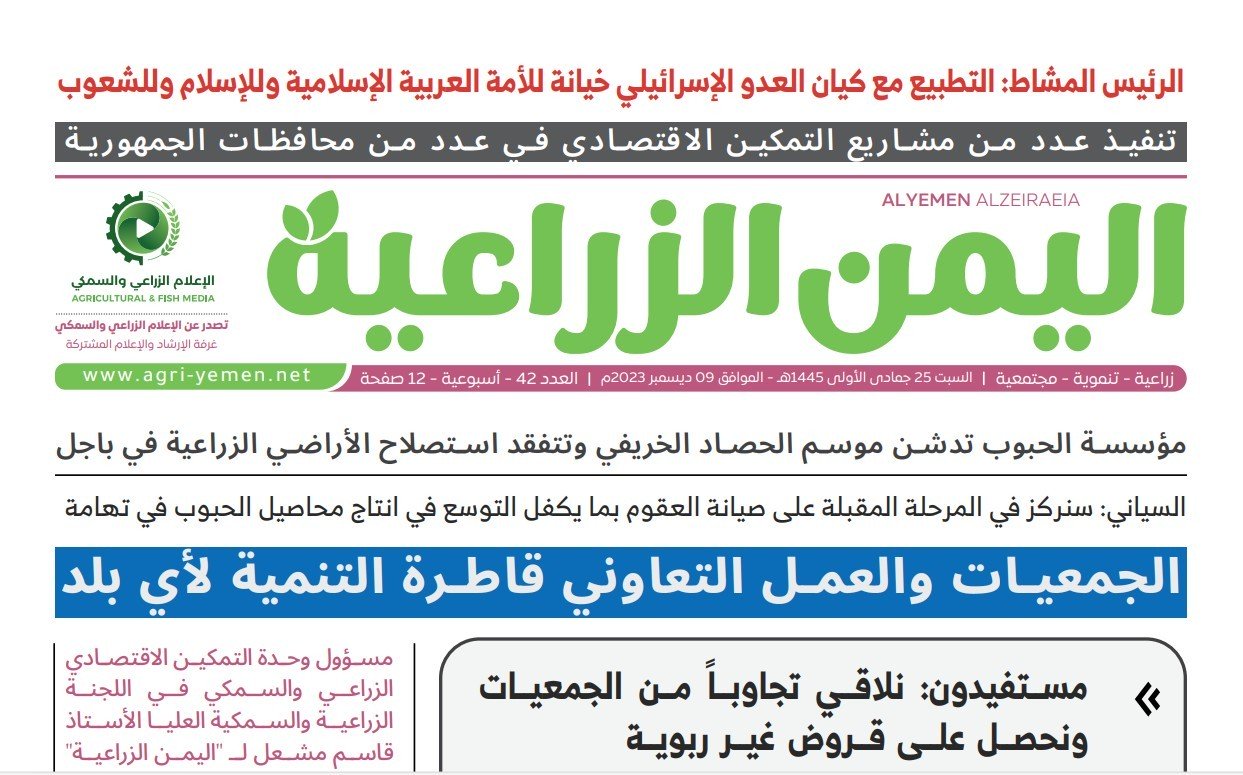 صحيفة اليمن الزراعية العدد 42