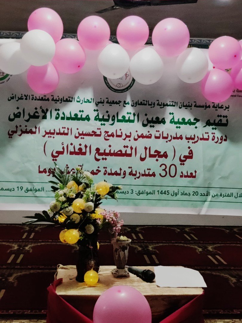 جمعية بني الحارث تختتم دورة التصنيع الغذائي في حي الروضة