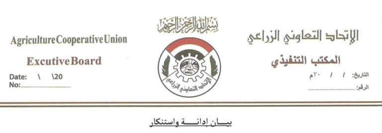 الاتحاد يدين سياسة منع تصدير البصل
