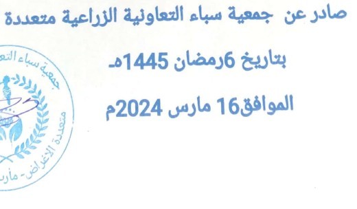 بيان إدانة واستنكار من جمعية سبأ التعاونية