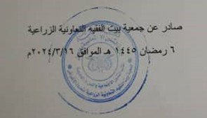 بيان إدانة واستنكار من جمعية بيت الفقيه