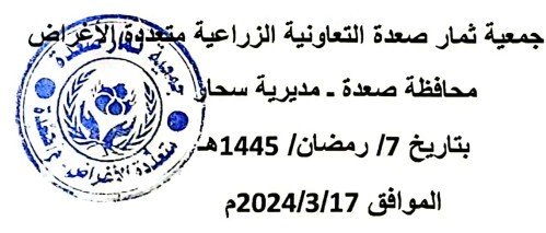 بيان إدانة واستنكار من جمعية ثمار صعدة