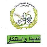 بيان إدانة واستنكار جمعية العشة التعاونية