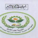 بيان ادانة واستنكار جمعية جبل الشرق