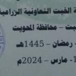 بيان إدانة واستنكار من جمعية الخبت التعاونية