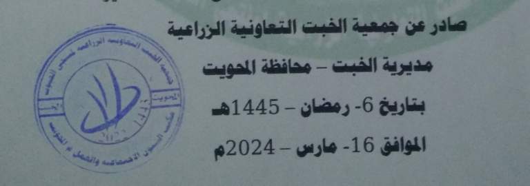بيان إدانة واستنكار من جمعية الخبت التعاونية
