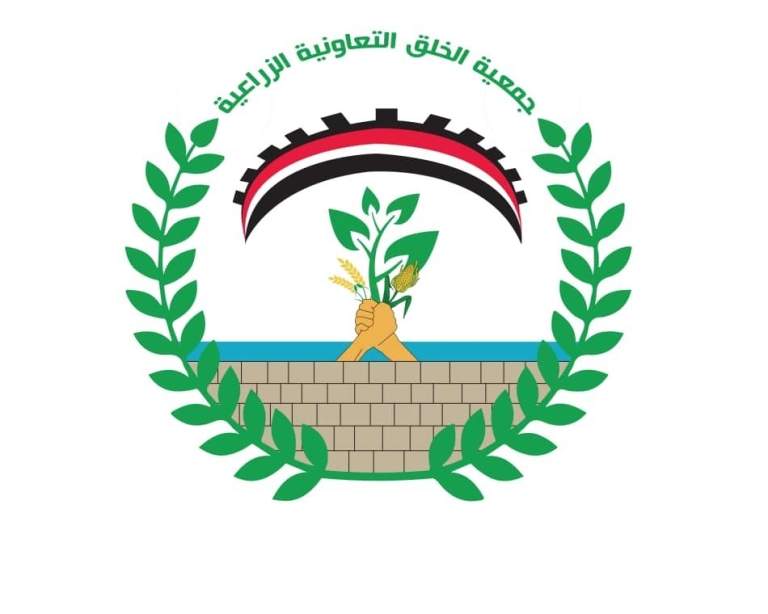 جمعية الخلق التعاونية الزراعية متعددة الأغراض