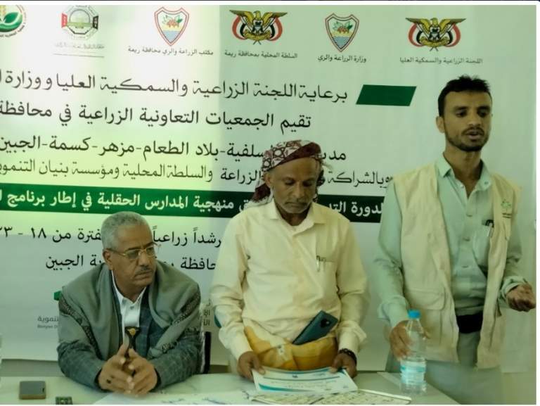 اختتام دورة حول تطبيق منهجية المدارس الحقلية الزراعية بريمة