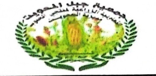 بيان إدانة واستنكار من جمعية جبل المحويت