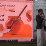 ورقة عمل بعنوان (دور الاتحاد التعاوني والجمعيات في تحسين جودة العسل والمساهمة في تسويقه) جزء أول