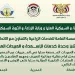 تدشين تسويق المبيدات المصنعة محلياً عبر الجمعيات التعاونية الزراعية بالمحويت تدشين تسويق المبيدات المصنعة محلياً عبر الجمعيات التعاونية الزراعية بالمحويت