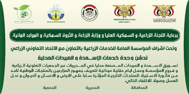 تدشين تسويق المبيدات المصنعة محلياً عبر الجمعيات التعاونية الزراعية بالمحويت
