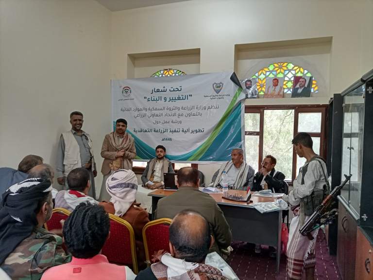 تدشين ورشة عمل حول آليات تطوير الزراعة التعاقدية بمحافظة البيضاء