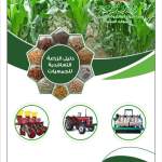 دليل الزراعة التعاقدية للجمعيات