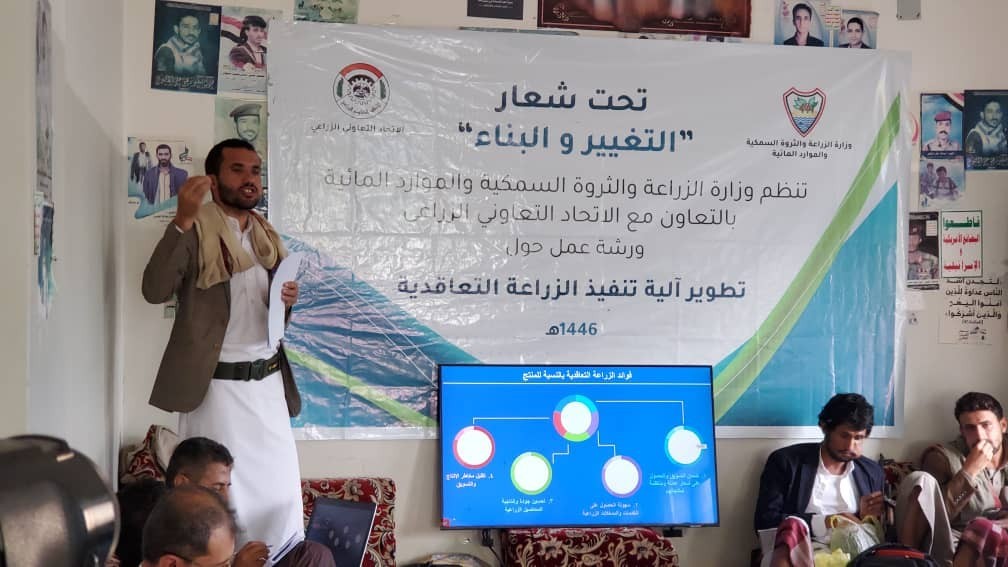 تدشين ورش تطوير آلية تنفيذ الزراعة التعاقدية في المحويت