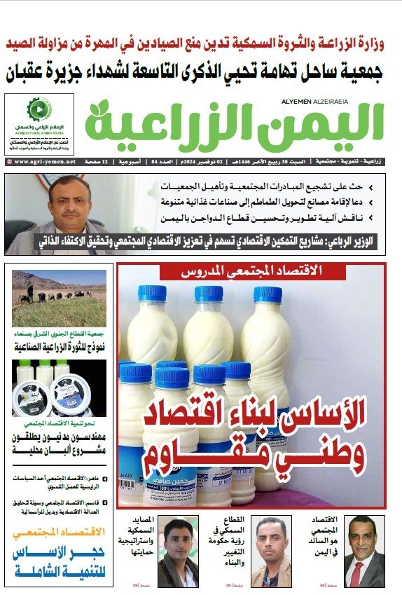 صحيفة اليمن الزراعية العدد (84)