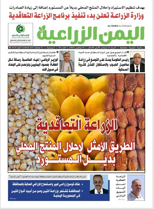صحيفة اليمن الزراعية العدد (86)