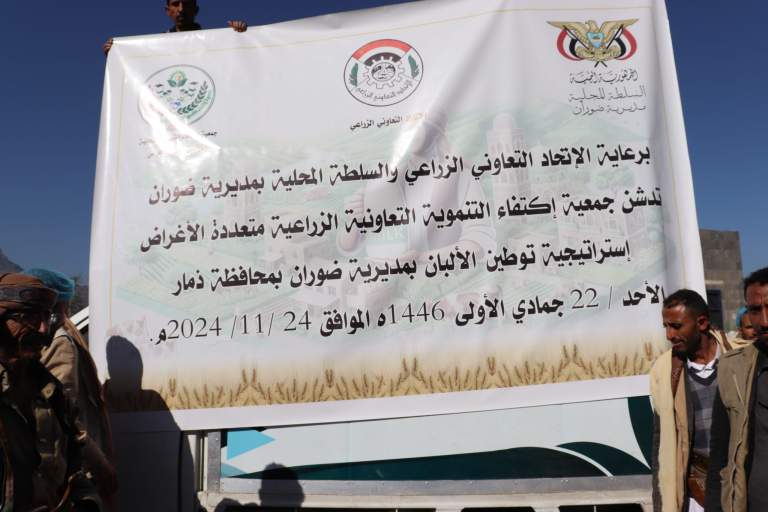 جمعية اكتفاء تدشن استراتيجية توطين الالبان بذمار