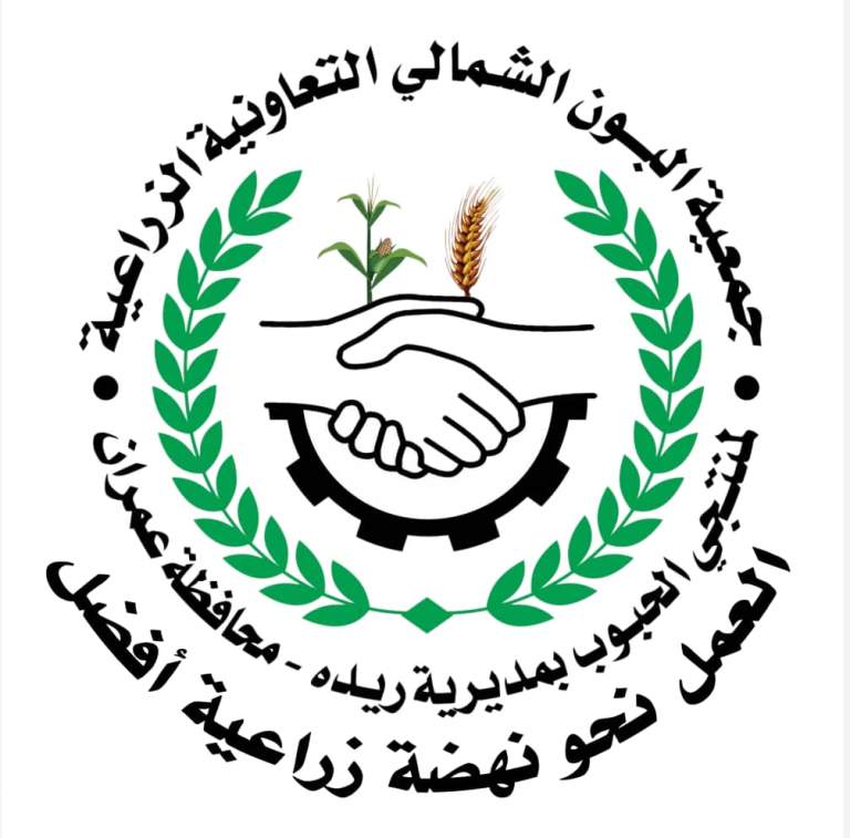 جمعية البون الشمالي .. أولويات وطنية وانشطة اقتصادية تنموية￼