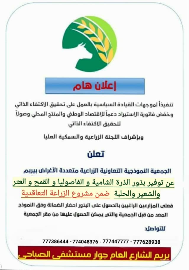 الجمعية النموذجية تعلن عن توفير بذور متنوعة
