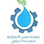 جمعية معين التعاونية تعقد اجتماعاً دورياً لإيجاد أسواق لتسويق منتجات الأسر المنتجة جمعية معين التعاونية تعقد اجتماعاً دورياً لإيجاد أسواق لتسويق منتجات الأسر المنتجة