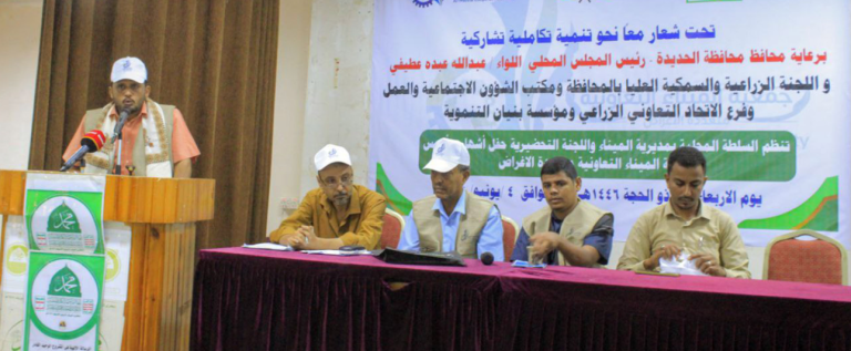 إشهار جمعية الميناء التعاونية متعددة الأغراض بالحديدة
