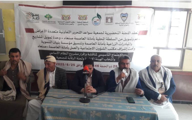 إشهار جمعية سواعد التحرير التعاونية متعددة الأغراض بأمانة العاصمة