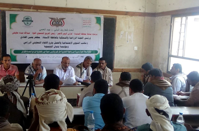 الحديدة .. إشهار جمعية حيس التعاونية الزراعية متعددة الأغراض