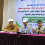 إشهار جمعية الميناء التعاونية متعددة الأغراض بالحديدة