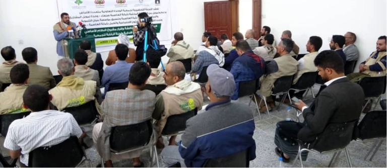 إشهار جمعية الوحدة التعاونية متعددة الأغراض بأمانة العاصمة